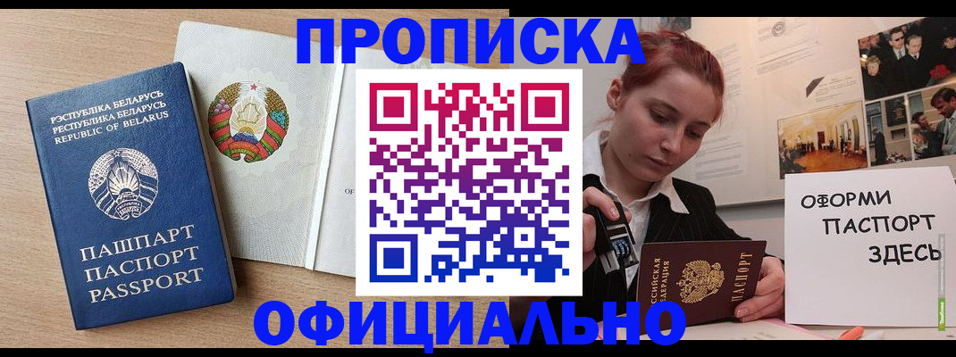 прописка для работы в Харовске